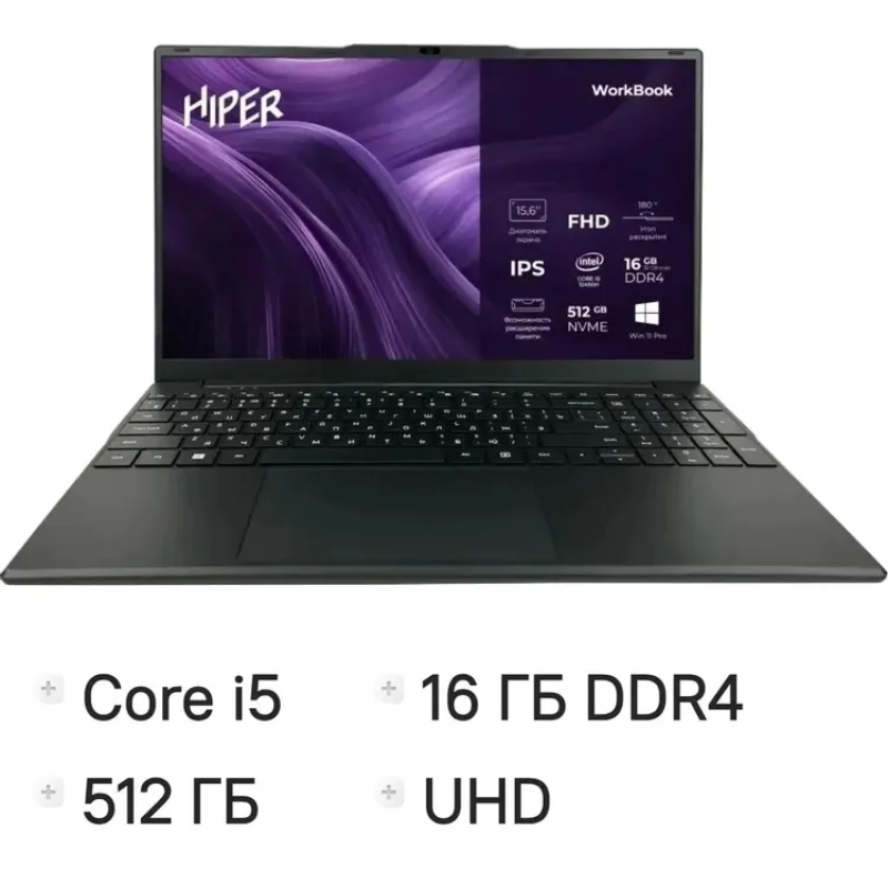 Ноутбук Hiper Workbook I151 i5-12450H 16Gb 512Gb SSD 15.6" FHD IPS  Windows 11 Pro  купить в Инфотех